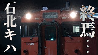 【鉄道写真】石北本線からキハ40撤退…さらば北海道の顔。