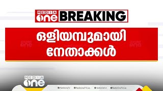 സാമുദായിക സംഘടനാ വേദികളിൽ സജീവമാകുന്ന രമേശ് ചെന്നിത്തലക്കെതിരെ ഒളിയമ്പുമായി കോൺഗ്രസ് നേതാക്കൾ