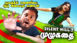 Silent Hill 2 Remake FULL Story - Explained in Tamil(தமிழ்) #mrkk #a2d  #gtavicecity #gaming