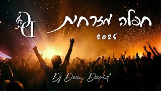 חפלה מזרחית - סט רמיקסים | DJ Dean David