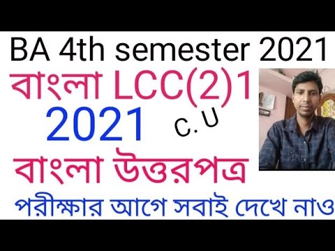 Cu Ba 4th Semester Bengali LCC2 Question Paper 2021 || B.A. Bengali ...