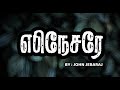 Ebenesarae | John Jebaraj | Tamil Lyrics | #tamilchristiansongs #johnjebaraj #lyrics