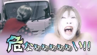 車にひかれそうな老婆を守る美容パック男！！