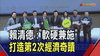 採創新驅動模式 賴清德:打造第2次經濟奇蹟!　每年投資1500億 5年創造2萬個新創就業｜非凡財經新聞｜20231024