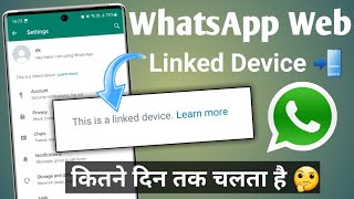 Whatsapp Web kitne din tak chalta hai | Whatsapp Web automatic logout | whatsapp linked device 🔥