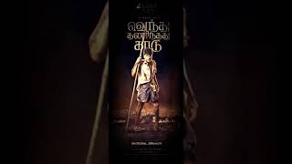 STR new movie 1st look || vendhu  lanindhadhu kadu  || STR whatsapp status tamil