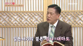 역사대담 69회 광개토태왕비문과 환단고기의 정합성 8부 / 윤창열 교수