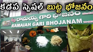 కడప లో కాకినాడ సుబ్బయ్య గారి భోజనం || Ramayya Gaari Hotel Kadapa | Butta Bhojanam | Veg Thali