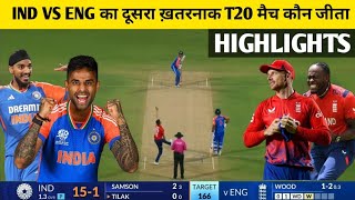 India vs England 2nd T20 match kaun jita | kal ka match kon jita | IND vs ENG T20 highlights 2025