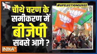 चौथे चरण के लिए UP में 59 सीटों पर वोटिंग, जानिए क्यों इस चरण में BJP की दावेदारी सबसे मजबूत है