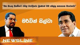 මහ බැංකු මගඩියට රනිල් වැරදිකරු වුණොත් මම බෙල්ල කපාගෙන මැරෙනවා - මර්වින් සිල්වා