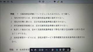 ケアマネ試験＜18コマ目＞平成30年過去問【介護支援1~25問】