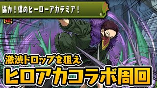 ひたすらオーバーホール狙って周回配信【パズドラ】