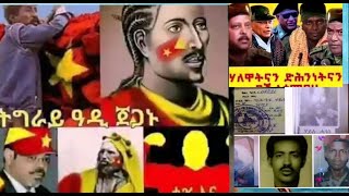 #አቦታትና #ዘፅነሑልና #ታርክናን #መሬትናን #ንፀላእትና #አሕልፍና አይንህብን ዝብል #ደረፍ