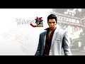 Yakuza Kiwami OST - 29 意地桜2000 [Full Spec Edition]