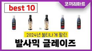 2025년 가성비 인기제품 BEST10 발사믹 글레이즈추천! 아무거나 사지마세요!