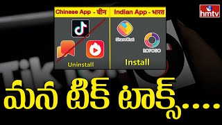 టిక్ టాక్ బ్యాన్ తో ... లోకల్ యాప్స్ కు పెరుగుతున్న ఆదరణ | Ban China Apps | hmtv