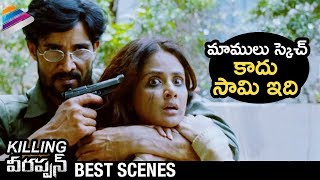 Shiva Rajkumar & Parul Yadav Master Plan | RGV Killing Veerappan Movie Scenes | Telugu FilmNagar