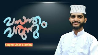 വസന്തം വന്ന് ചേരുന്നു | റബീഉ New Song | Sinan Elambra