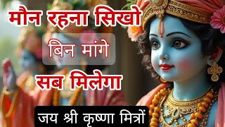 मौन रहना सिखों | color of devotion | Geeta Gyan for success | #Bhagwatgeeta​