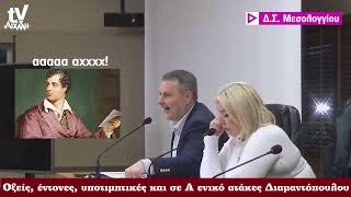 AIXMHTV - Οξύς, υποτιμητικός και σε πρώτο ενικό λόγο Διαμαντόπουλου