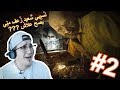 Resident Evil 7 (PART2) 💩🤢 نسيبي سَّعيد عرضني لعشاء .. هايل