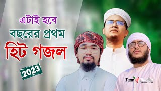 এটাই হবে বছরের হিট গজল ২০২৩ | Kalarab Ghazal | Kolorob Gojol | Gojol | Islamic Song | Bangla Gazal