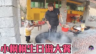 小枫枫过生日，枫枫给儿子烤鸭做菜，一家人其乐融融真是太幸福了【农人DJ枫枫】