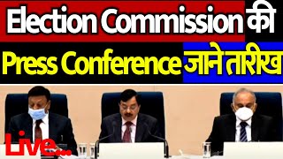 Press Conference by Election Commission of India | The Kantap