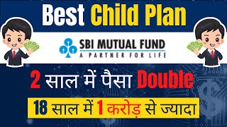 SBI Children Benefit Fund | 2 साल में पैसा Double | SBI Magnum Children's Benefit Fund | MoneyManch