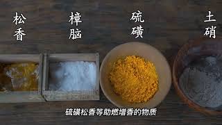 古法制作火折子，古人為了保留火種，發明了一吹就著的火折子 #火折子  #手藝人 #古法  #民間技藝