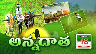 అన్నదాత | 18th February 2025 | Annadata | Full Bulletin | ETV Telangana