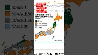 日本の消滅可能性都市。地方の人口減 #地方移住 #日本人