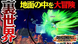 突如ワープした裏世界がヤバすぎたwww【ドラゴンボール ザ ブレイカーズ】