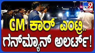 Siddaramaiah CLP Meeting: ಖಾಸಗಿ ಹೊಟೇಲ್‌ನಲ್ಲಿ ಸಿದ್ರಾಮಯ್ಯ CLP ಮೀಟಿಂಗ್‌ಗೆ ಆಗಮನ | #TV9D