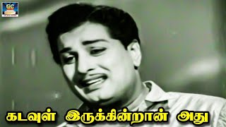 கடவுள் இருக்கின்றான் | ஆனந்தஜோதி திரைப்பட பாடல் | MGR | T.M.Soundarajan | HD Songs