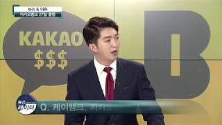 국내 제2호 인터넷은행, 카카오뱅크 출범