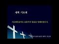 23.06.06 화 새벽 기도회 신촌한빛교회