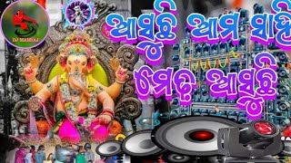 ଆସୁଛି ଆମ ସାହି ମେଢ଼ ଆସୁଛି // Odia Sambalpuri Dj Song // Remix Edm Odia Dj Song