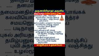 திருப்புகழ் 60 தகர நறை பூண்ட பகுதி 1 திருச்செந்தூர் Thiruppugazh #Shorts