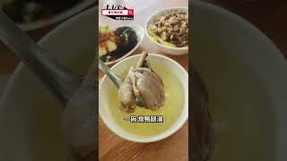 嘉義朴子人氣美食》聖安鴨肉飯！平價、好吃！ #酒窩小姊sunny__美食日常