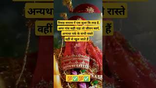 विवाह वास्तव में एक जुआ कीतरह है#youtube #motivation #trending #shortsvideo