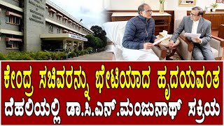 ರಾಷ್ಟ್ರೀಯ ತೋಟಗಾರಿಕಾ ಸಂಸ್ಥೆಗೆ ಸ್ವಾಯತ್ತ ಸ್ಥಾನ ? drcnmanujunatha | hesaraghatta | horticulture