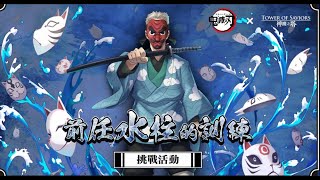 神魔之塔 前任水柱的訓練 狹霧山的修練Lv 3 究極艾克斯 洛克人