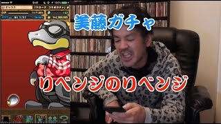 【パズドラ】クローズコラボガチャPart３【169連】