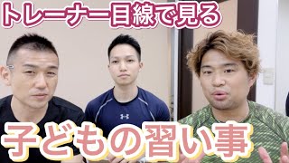 トレーナー目線で語る子どもの習い事について！スワン高槻