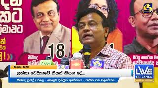 මේ ආණ්ඩුව කියපු දේවල් කරන්නේ කොහොමද? - අලුත් නම්වලින් ආවට එන්නේ පරණ හොරු - උණුසුම් දේශපාලන වේදිකාව -