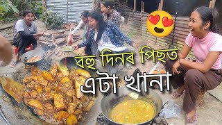 বহুত দিনৰ পিছত এটি খানা🥳 Niku's Vlog 🌹