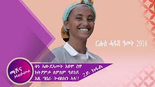 ባህልና ምስ ለምለም ዓይነይ : ኣብ ሓዱሽ ዓመት ለምለም ዓይነይ ስዋ ንዘይጥዓመልክን ኣንሽቲ ለምለም መፍትሒ ኣለዋ