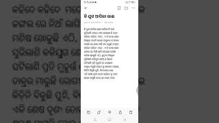 କି ଯୁଗ ଆସିଲା ଭାଇ ଆସିଲା କି କାଳ